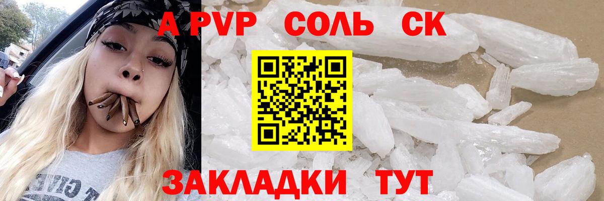 A-PVP СК  Вход с VPN  Alpha-PVP крисы CK  Ревда  A-PVP крисы CK 