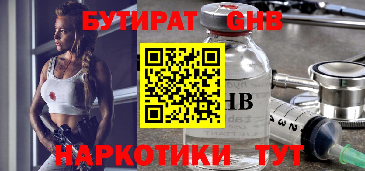 Бутират  Вход с VPN  Ревда  БУТИРАТ оксибутират 