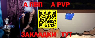 альфа пвп Рыбинск