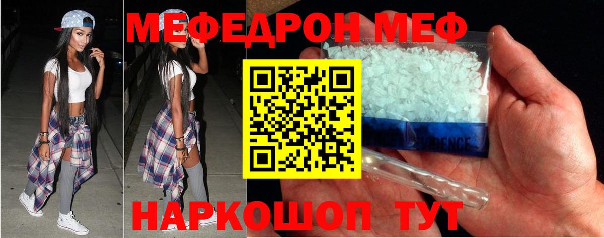 Меф мяу мяу кристаллы Ревда