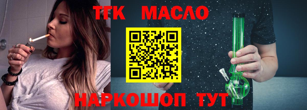 ТГК вейп с тгк Ревда